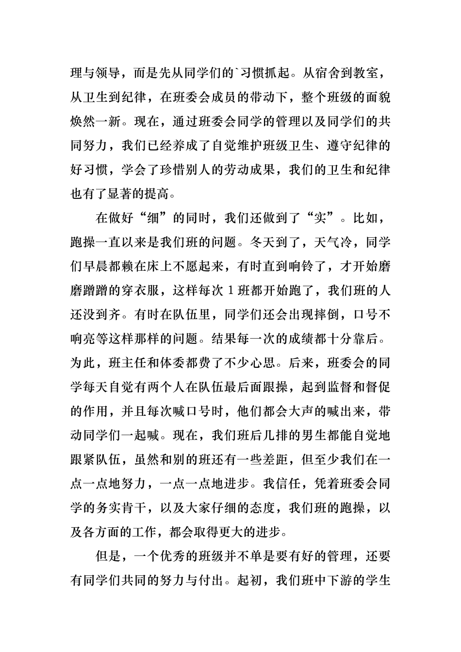 2024年班长述职演讲1200字_第2页