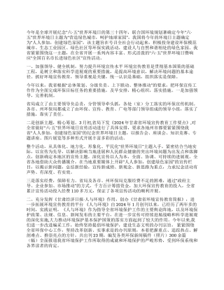 2024年甘肃省纪念“六五世界环境日宣传活动总结