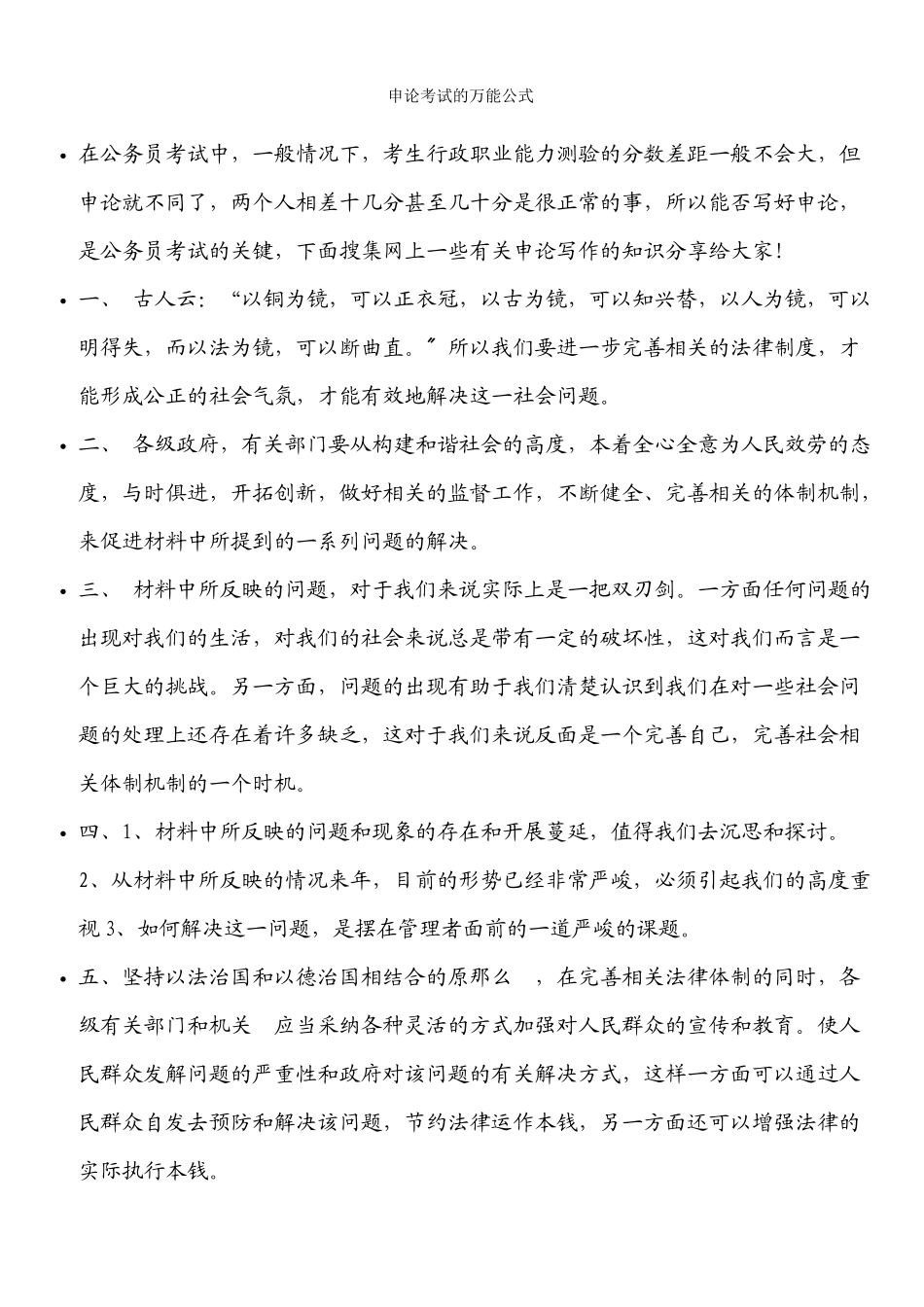 2024年申论万能模板_第1页