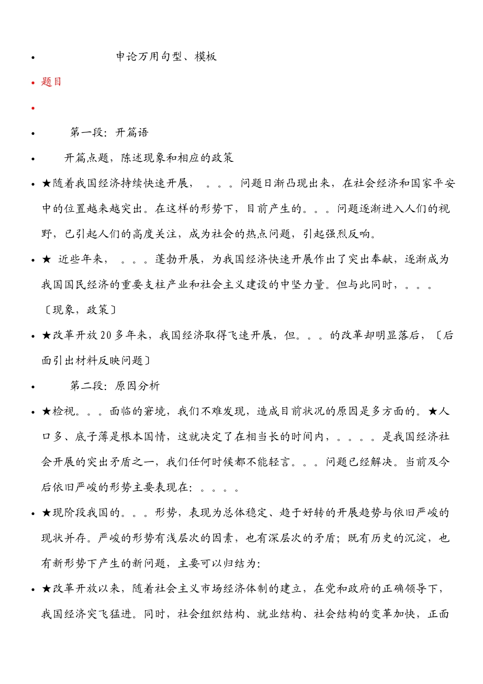 2024年申论万能模板_第2页