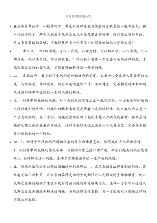 2024年申论万能模板