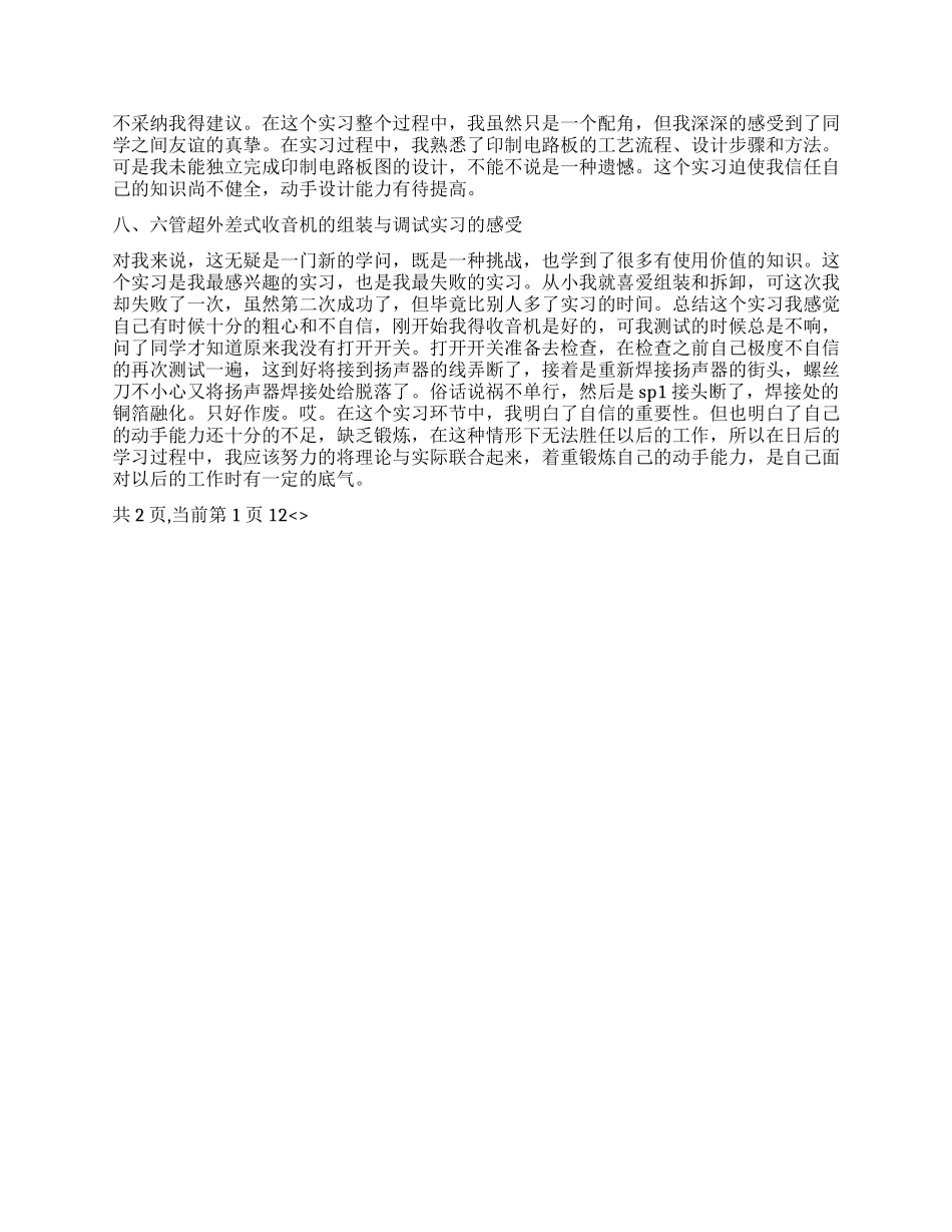 2024年电工电子实习报告_第2页