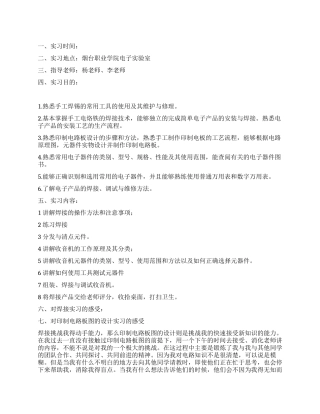 2024年电工电子实习报告