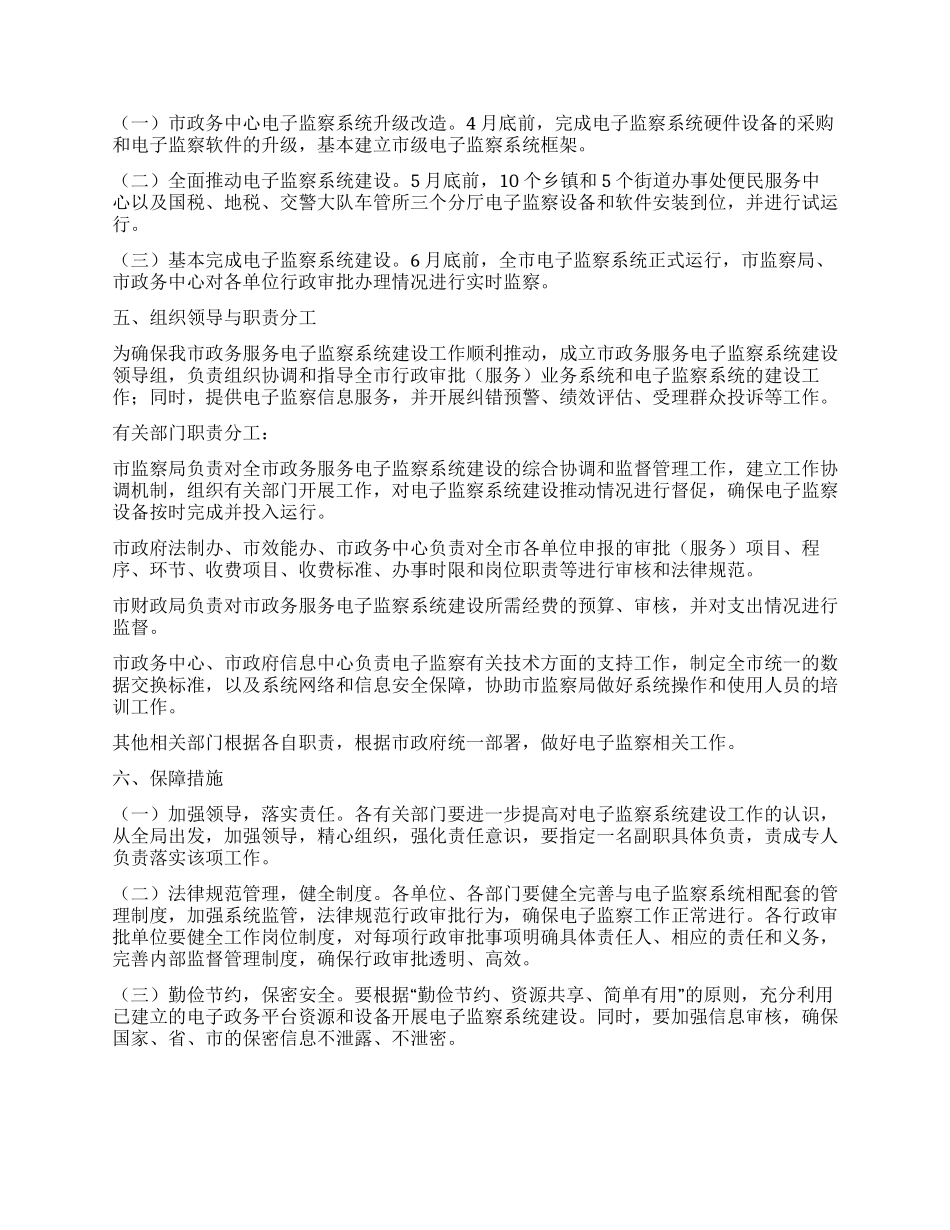 2024年电子监察建设策划方案_第2页