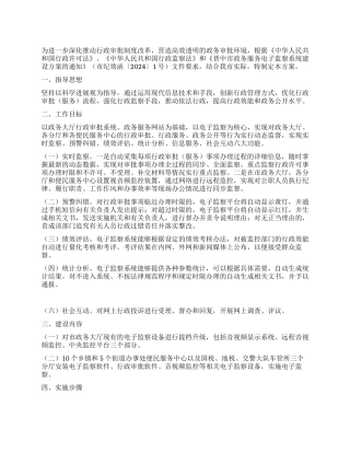 2024年电子监察建设策划方案