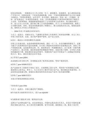 2024年电气工程师的自我评价