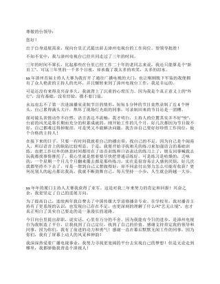 2024年电视台工作的辞职报告