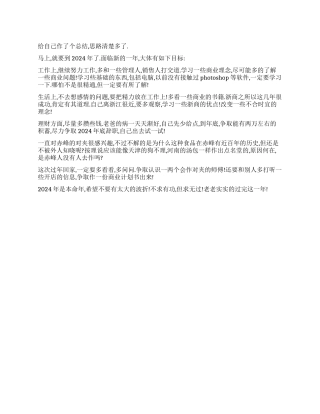 2024年的成长计划