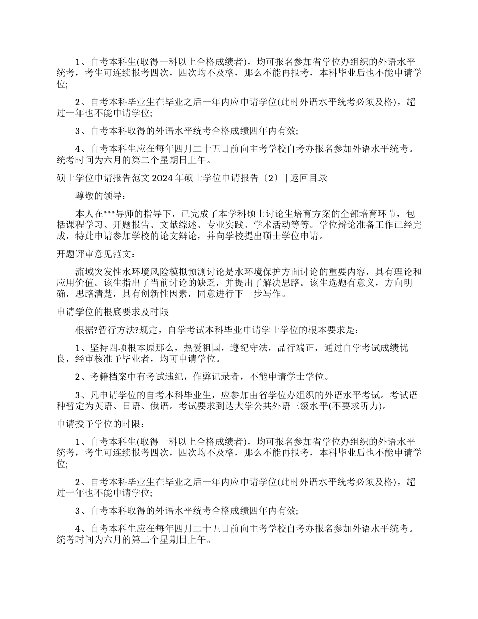 2024年硕士学位申请报告_第2页