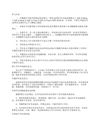 2024年硕士学位申请报告