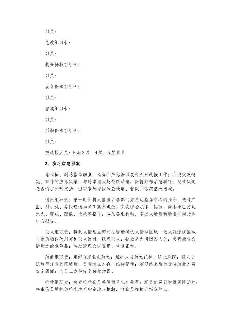 2024年直升机管理处消防应急演练方案_第3页