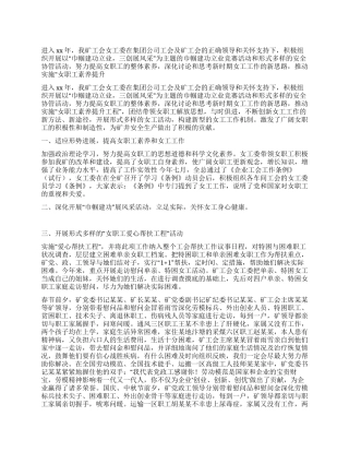 2024年矿工会女工委工作总结