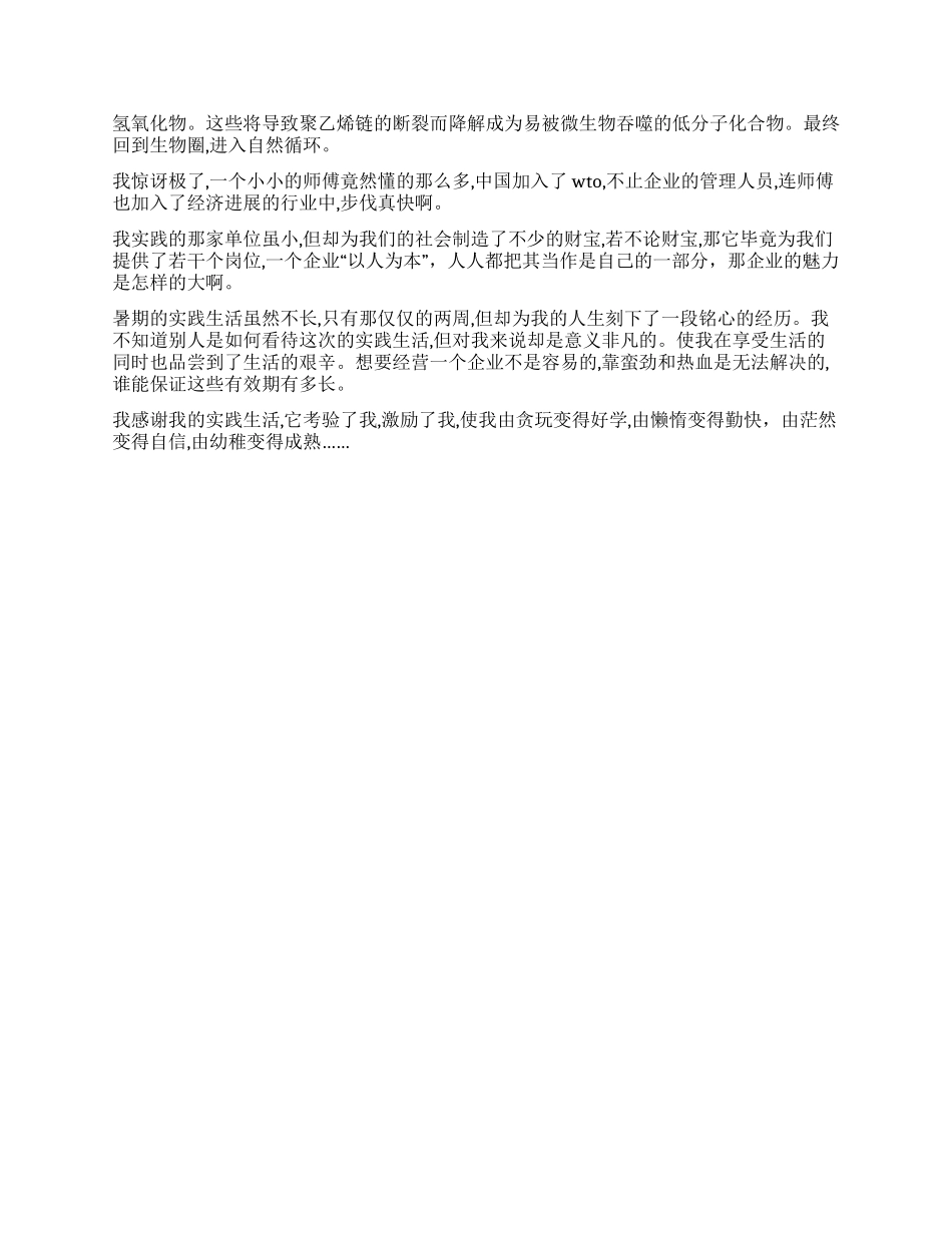 2024年社会实践调查报告范文_第2页