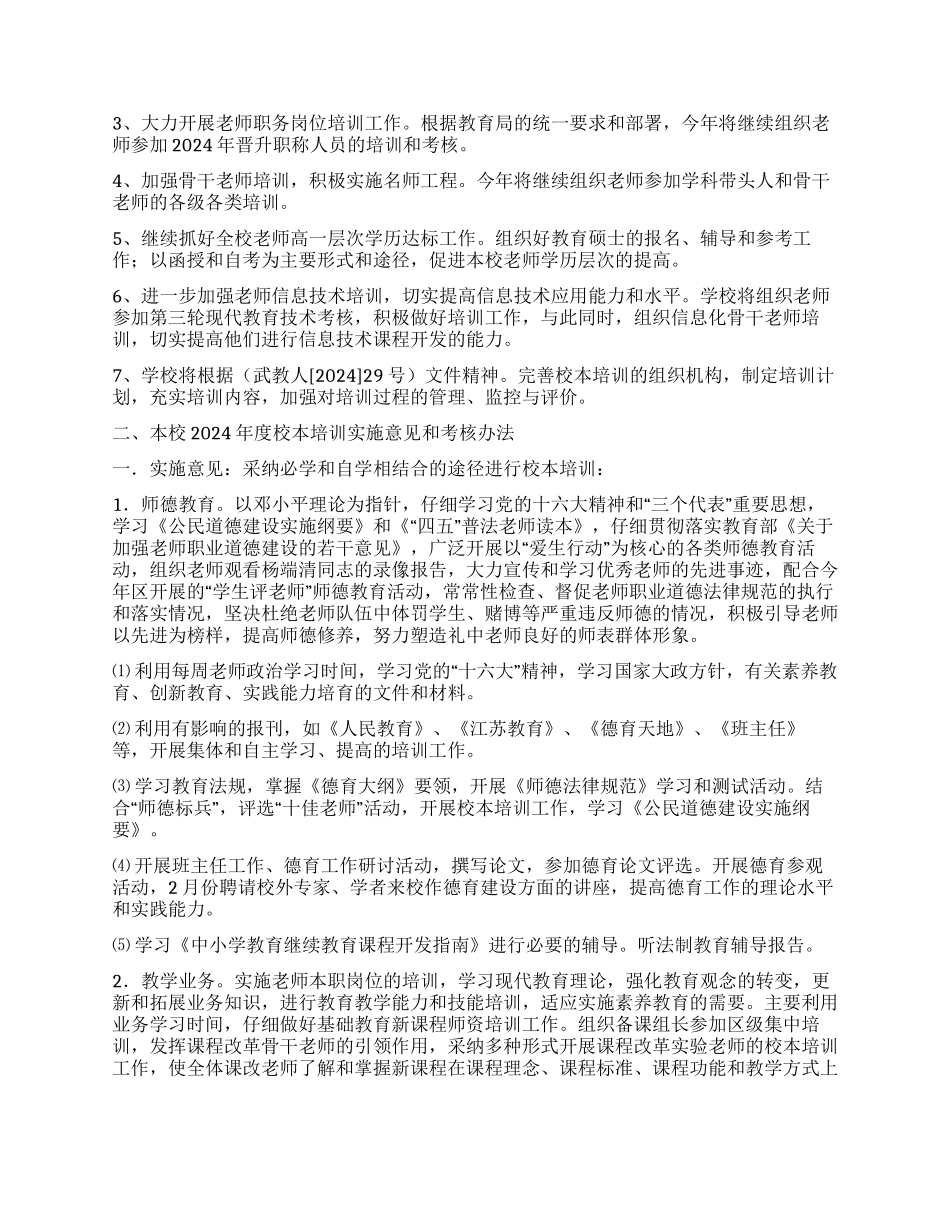 2024年礼嘉中学校本培训计划书_第2页