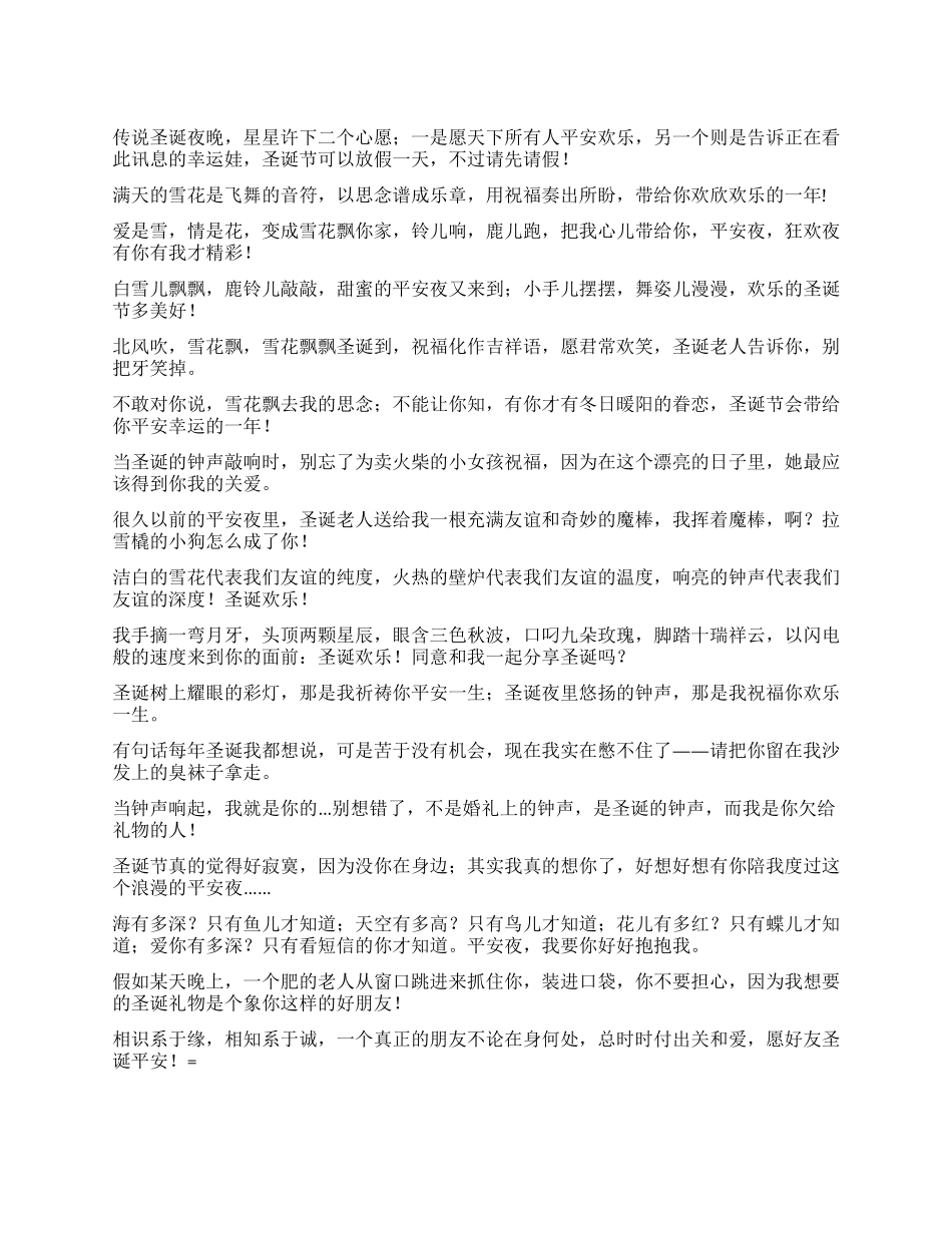 2024年的关于圣诞节贺卡快乐的祝福语_第1页