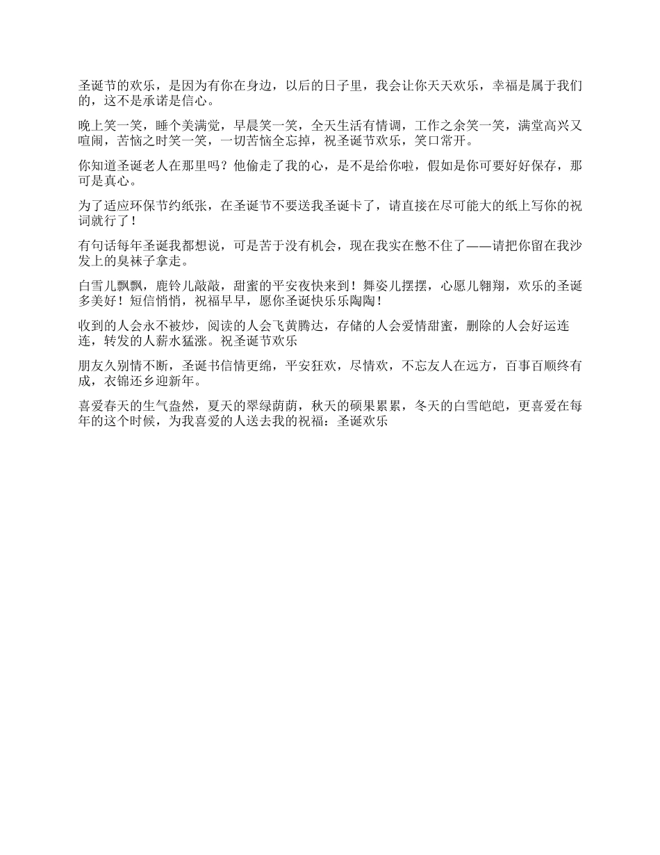 2024年的关于圣诞节贺卡快乐的祝福语_第2页