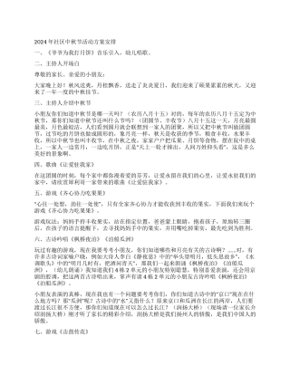2024年社区中秋节活动方案