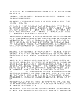 2024年社区卫生比赛演讲稿范文