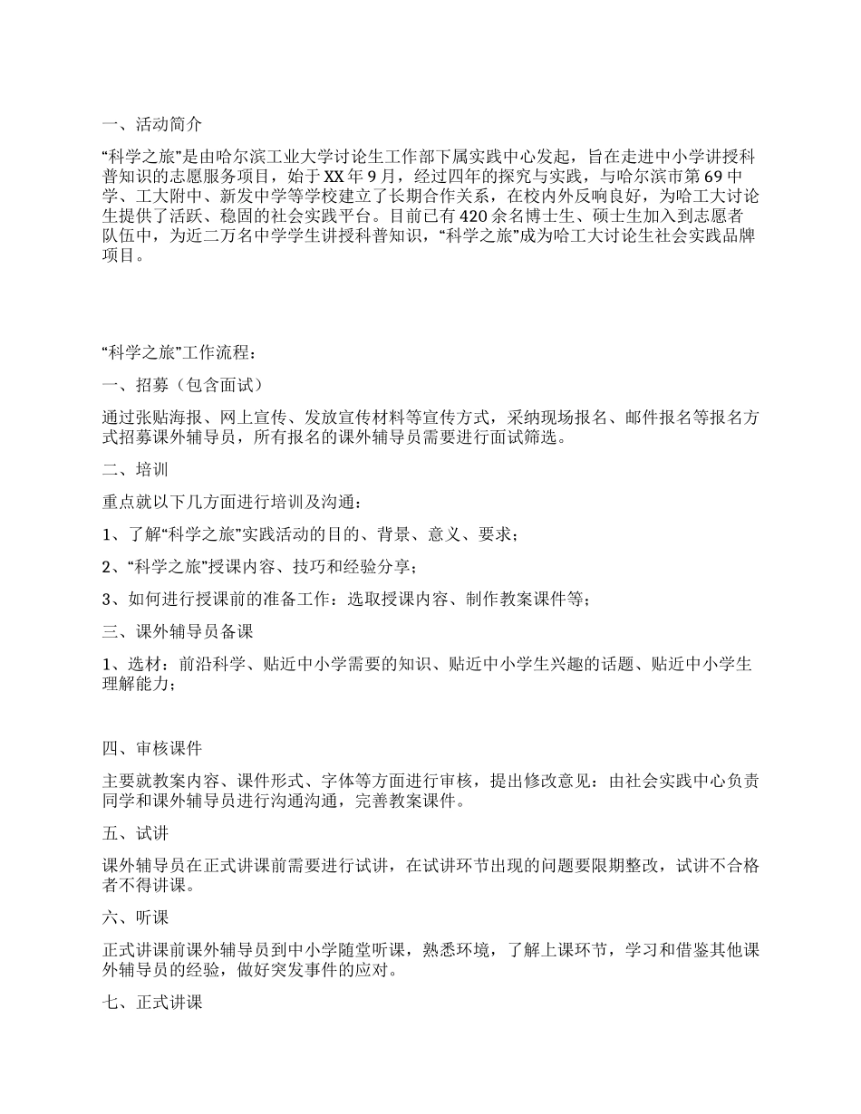 2024年社会实践总结报告_第1页