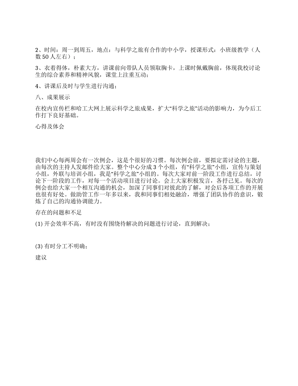 2024年社会实践总结报告_第2页