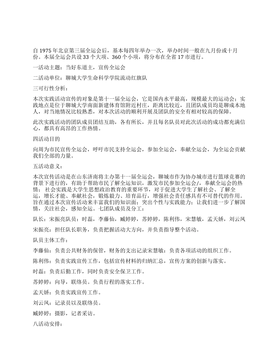 2024年社会实践计划书_第1页