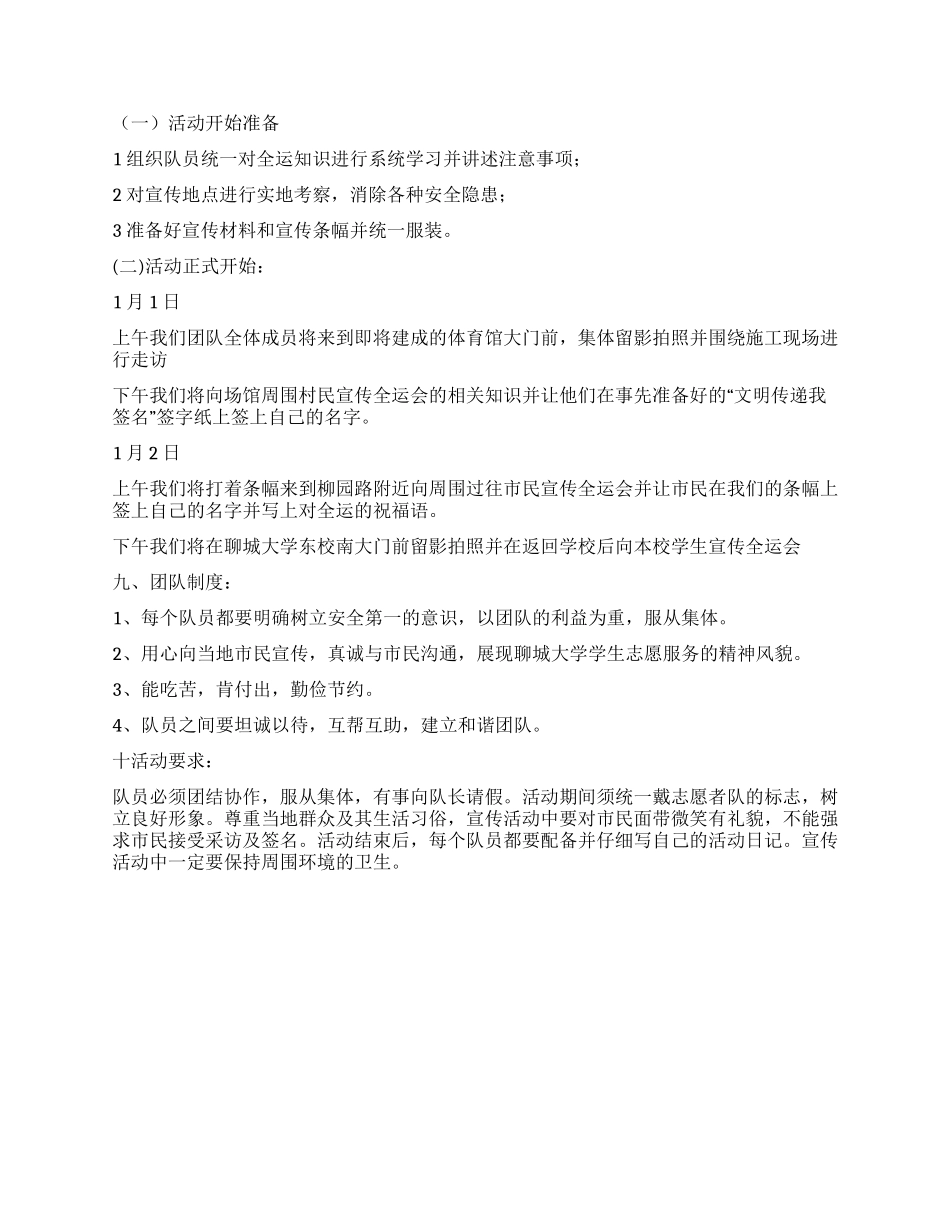 2024年社会实践计划书_第2页