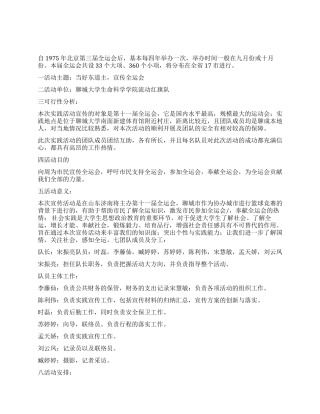 2024年社会实践计划书