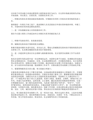 2024年社保工作思路