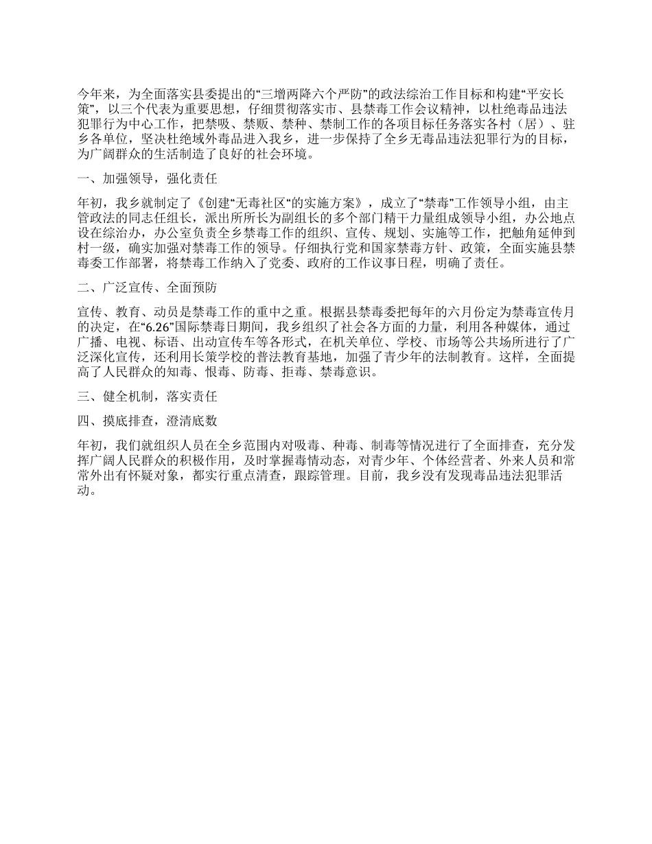 2024年禁毒工作总结_第1页