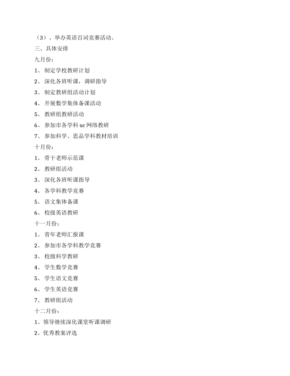 2024年秋季学校教研工作计划_第2页