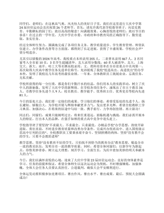 2024年秋季学校运动会开幕词