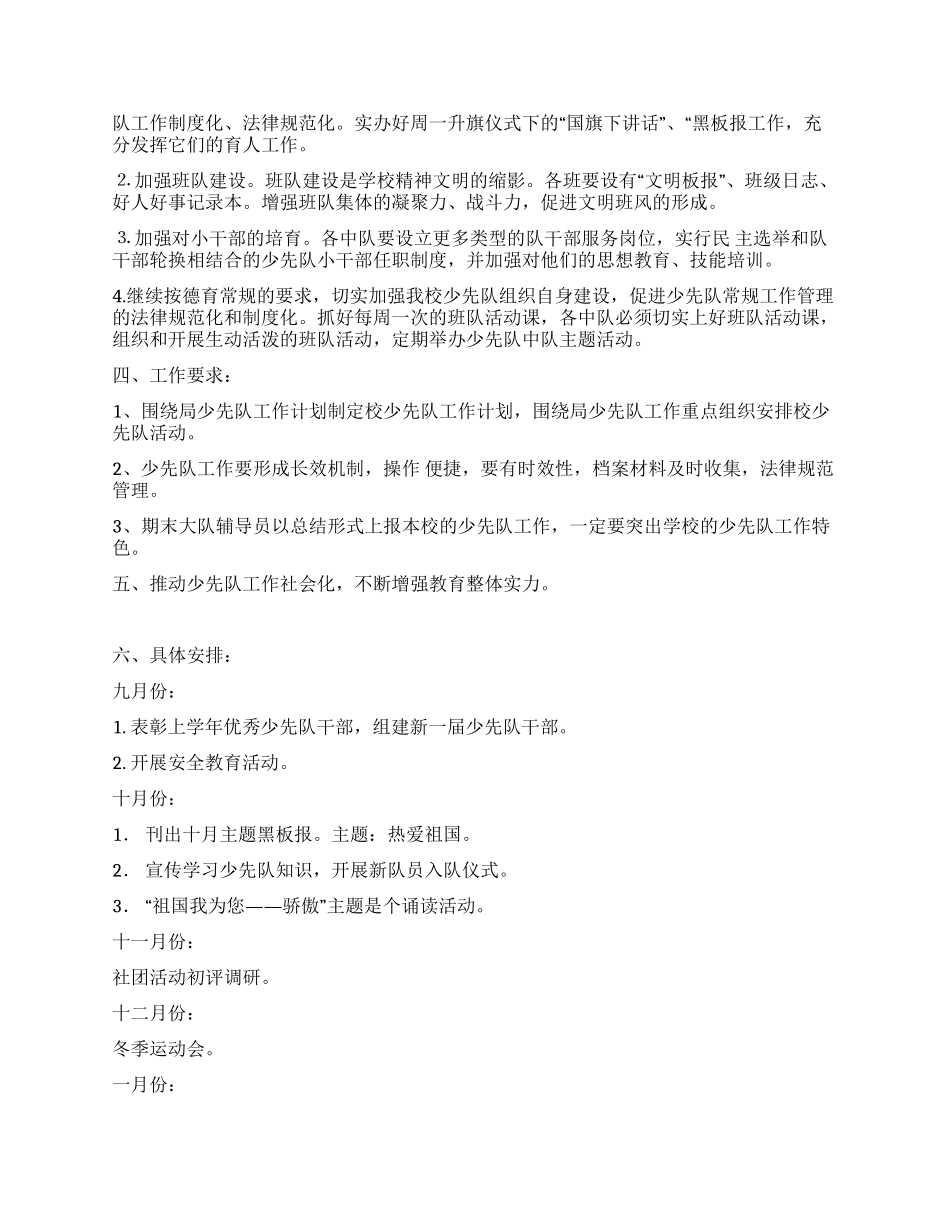 2024年秋季少先队工作计划_第2页