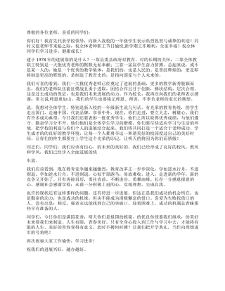 2024年秋季开学典礼校长讲话稿