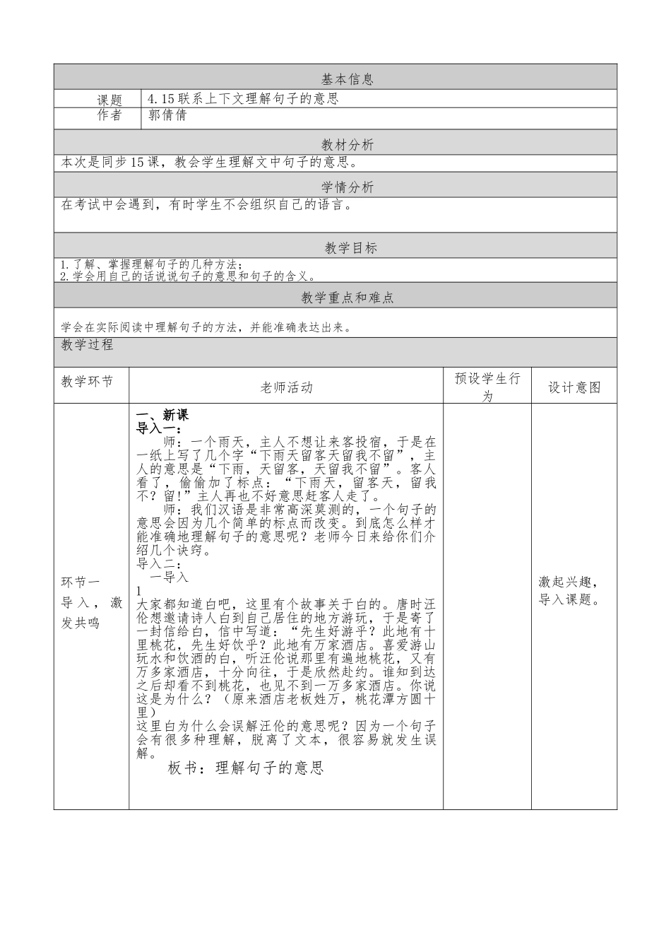 2024年秋季同步4.15联系上下文理解句子意思郭倩倩_第1页