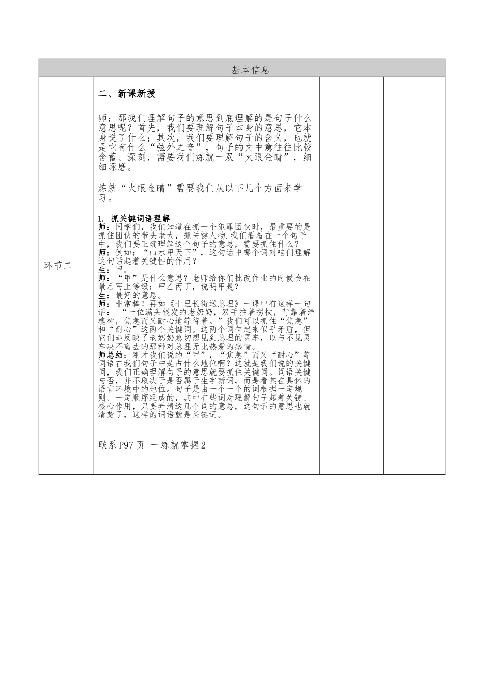 2024年秋季同步4.15联系上下文理解句子意思郭倩倩_第2页