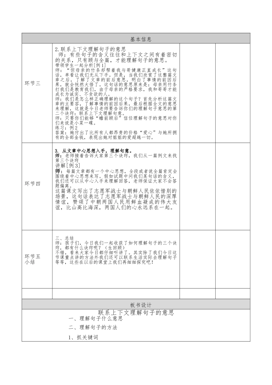 2024年秋季同步4.15联系上下文理解句子意思郭倩倩_第3页
