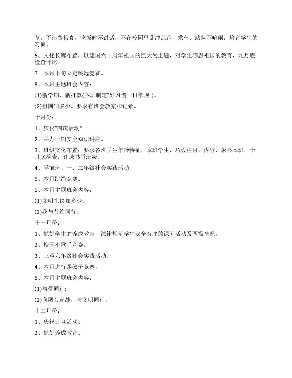 2024年秋季德育工作计划_第2页