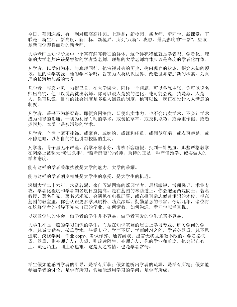 2024年秋季校长开学典礼致辞_第1页