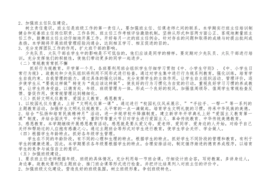 2024年秋季德育工作计划总结及德育活动安排_第2页