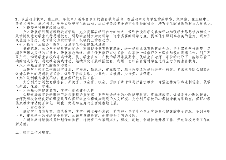 2024年秋季德育工作计划总结及德育活动安排_第3页