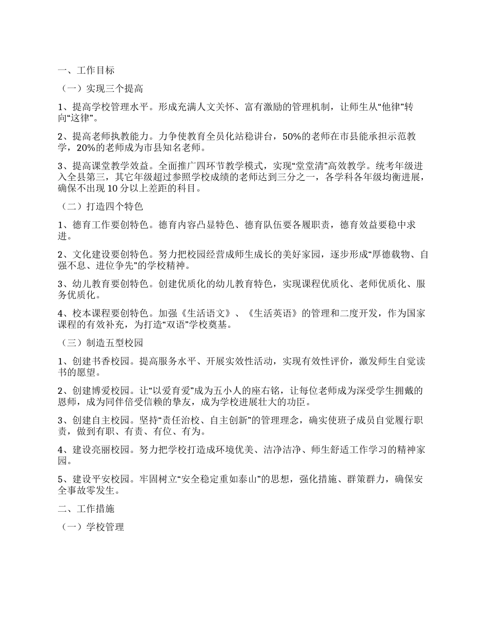 2024年秋季学校计划_第1页