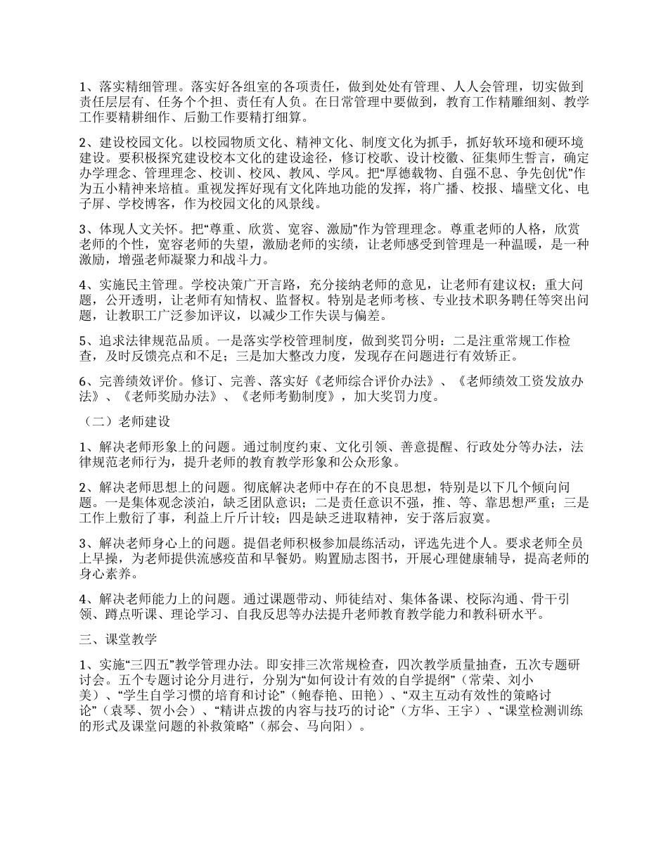 2024年秋季学校计划_第2页