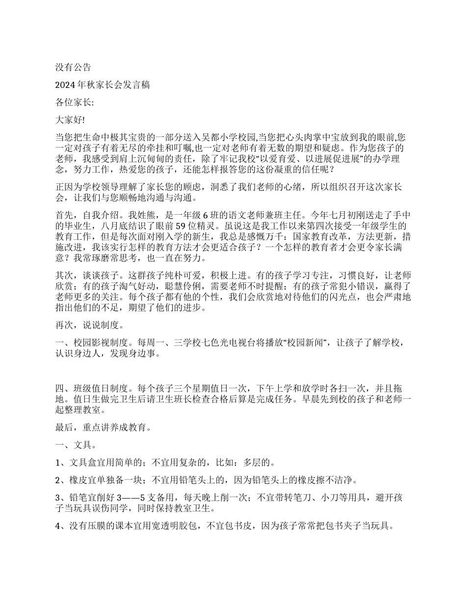 2024年秋家长会发言稿_第1页