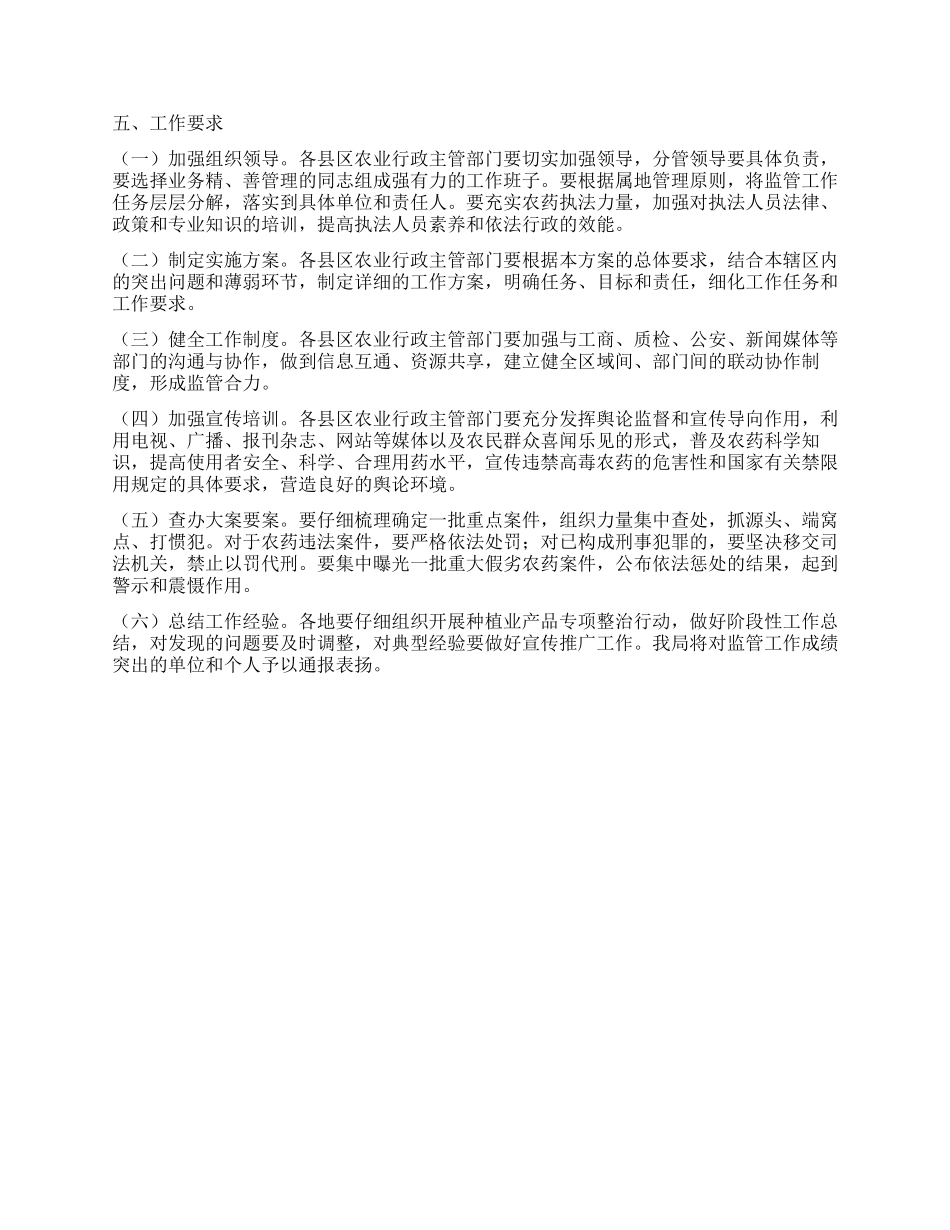 2024年种植业产品专项整治行动实施方案_第2页