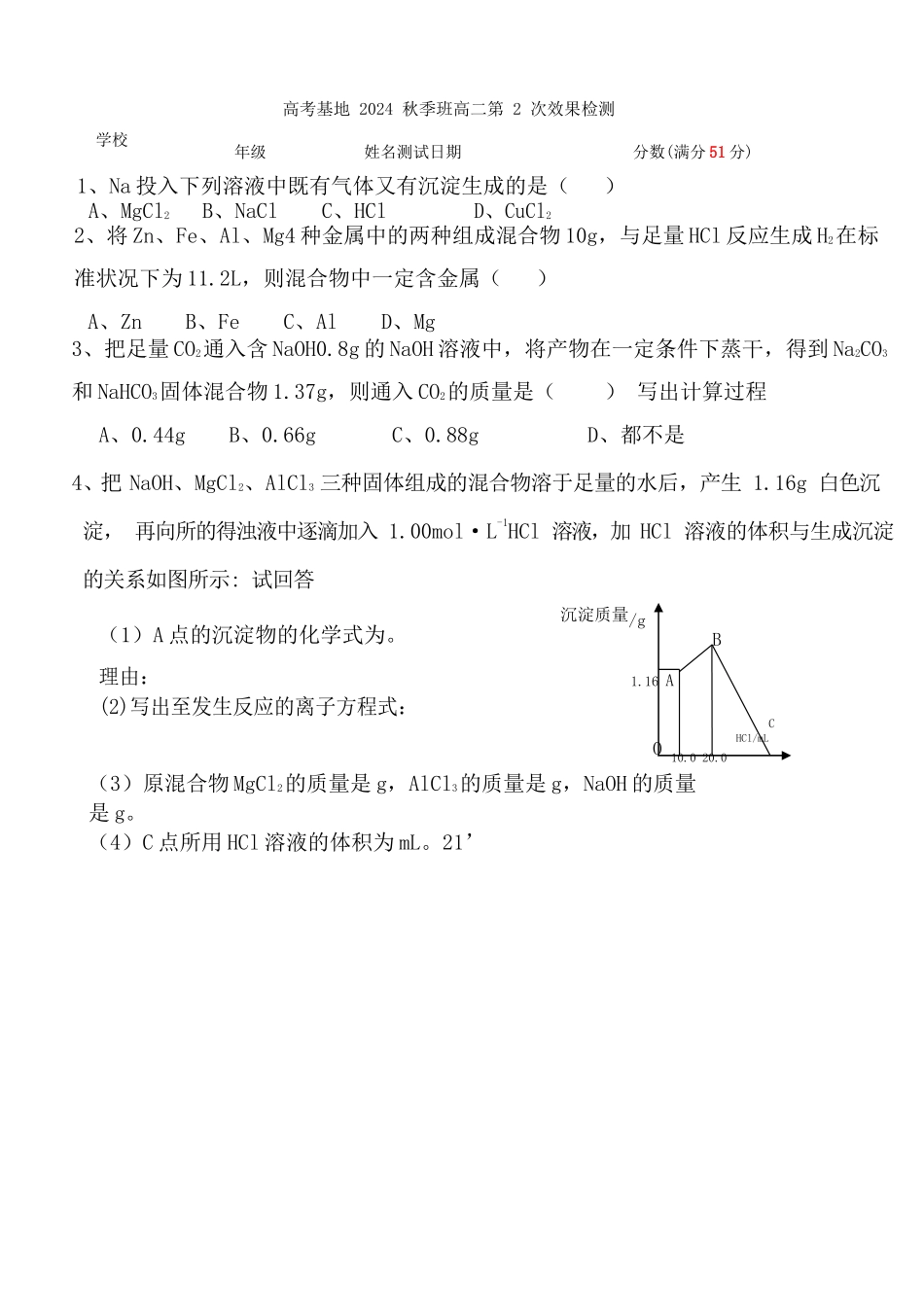 2024年秋高二第2次测试_第1页