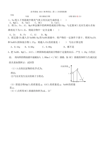 2024年秋高二第2次测试