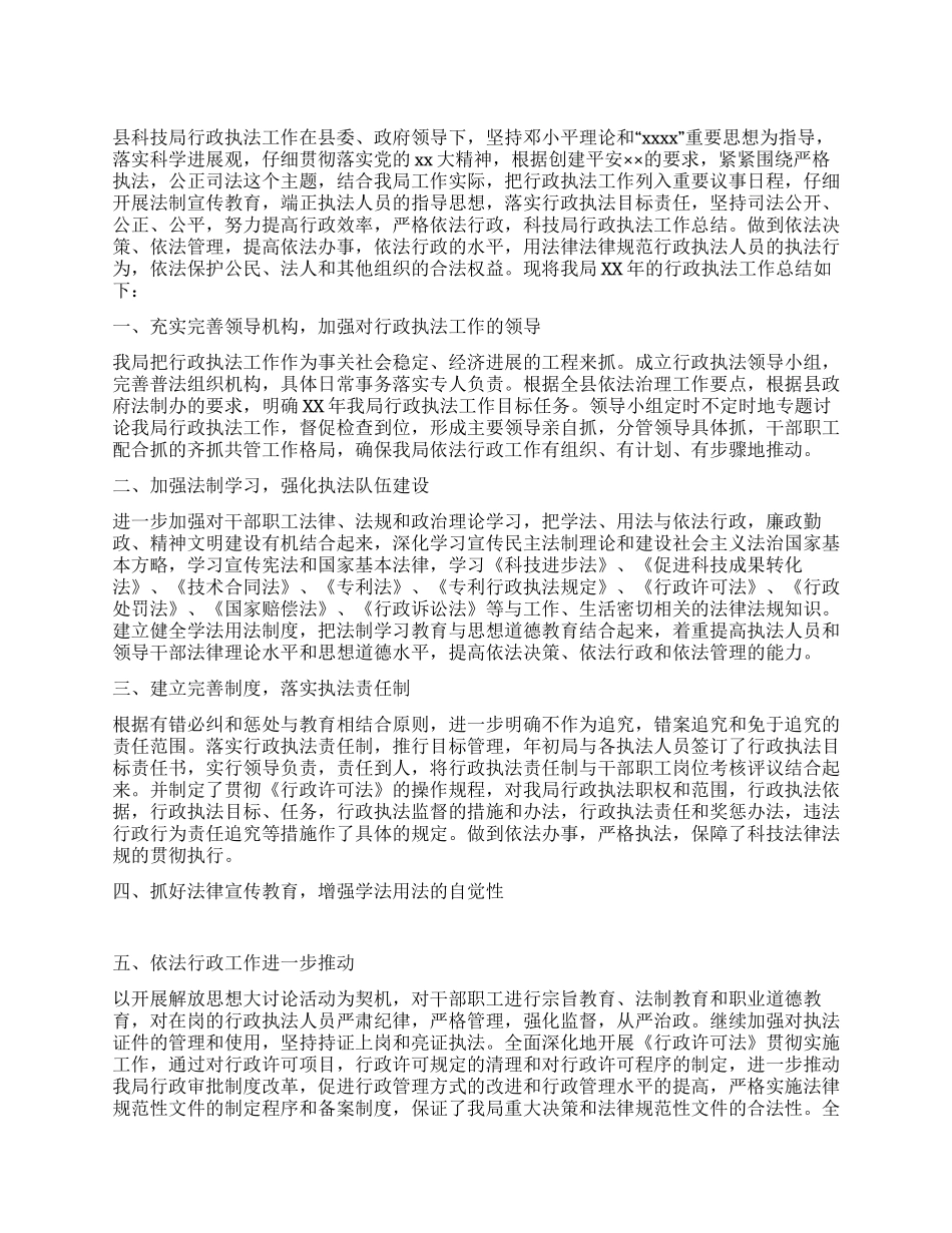 2024年科技局行政执法工作总结_第1页