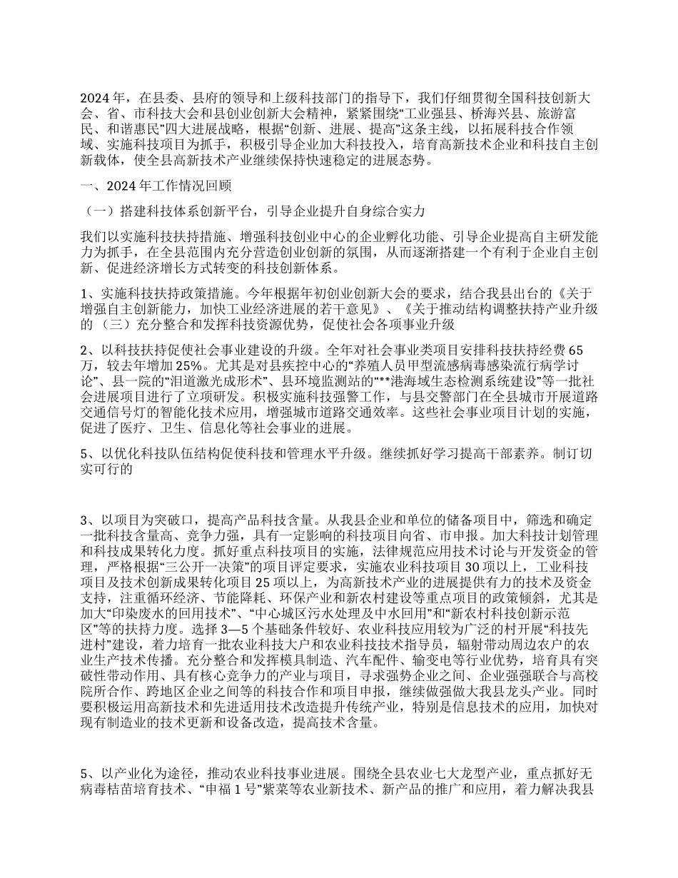2024年科技局工作总结及2024年工作计划_第1页