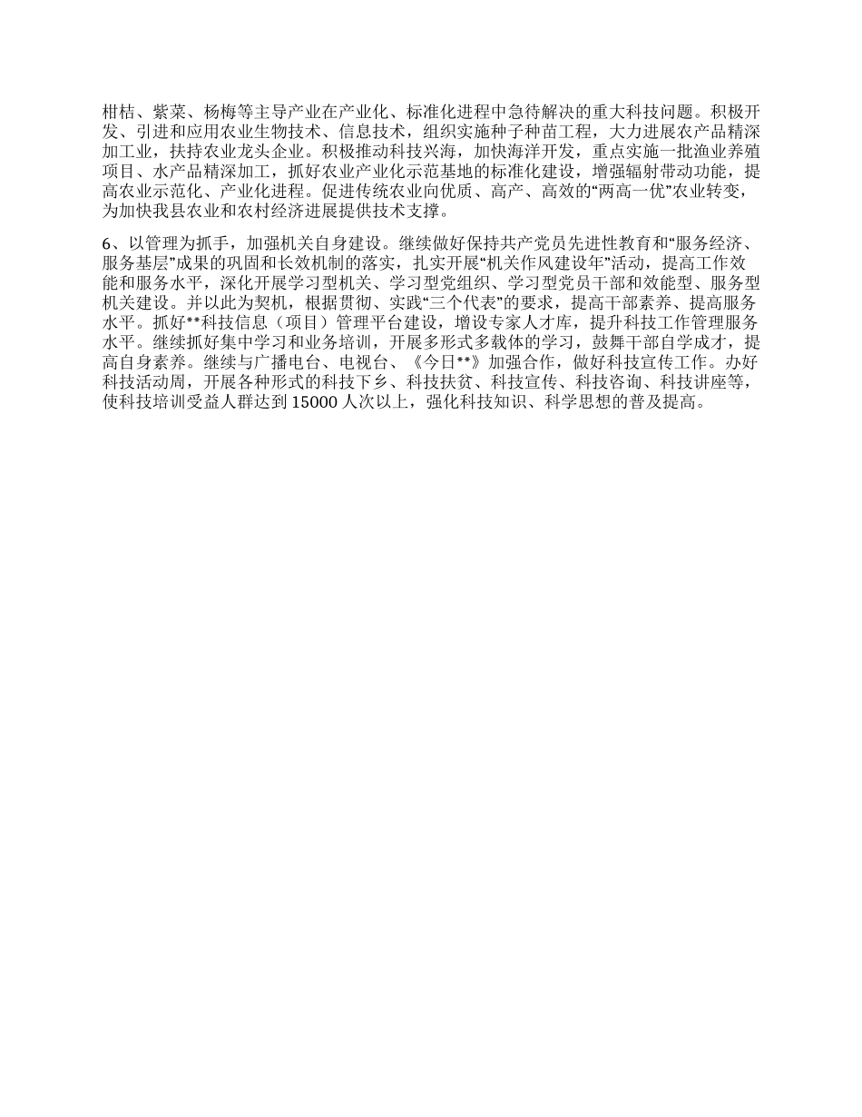 2024年科技局工作总结及2024年工作计划_第2页