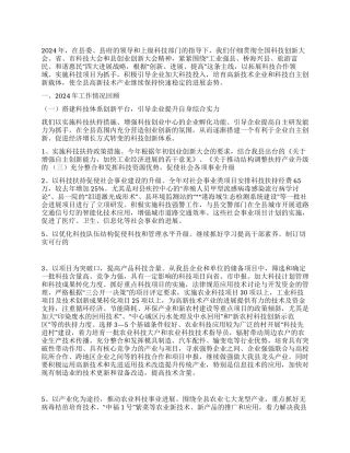 2024年科技局工作总结及2024年工作计划